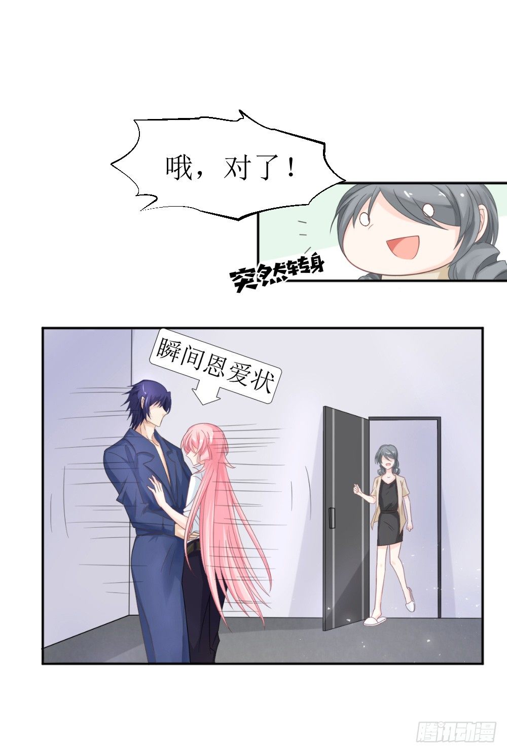 第12话 节制点，别太累着萌萌了-第14话