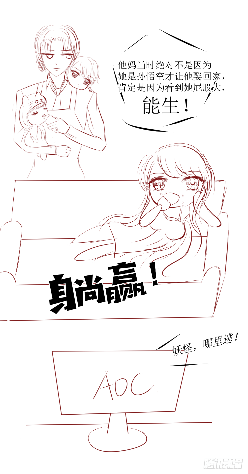 白萌萌的躺赢逆袭~-第16话