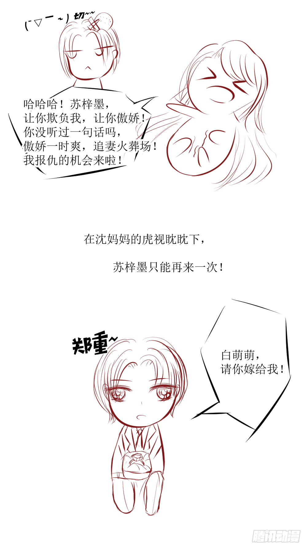 白萌萌的躺赢逆袭~-第16话