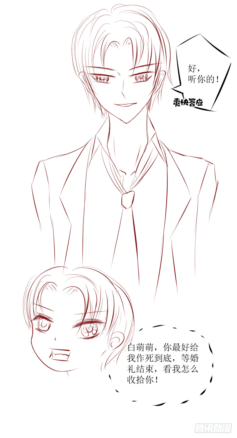 白萌萌的躺赢逆袭~-第16话