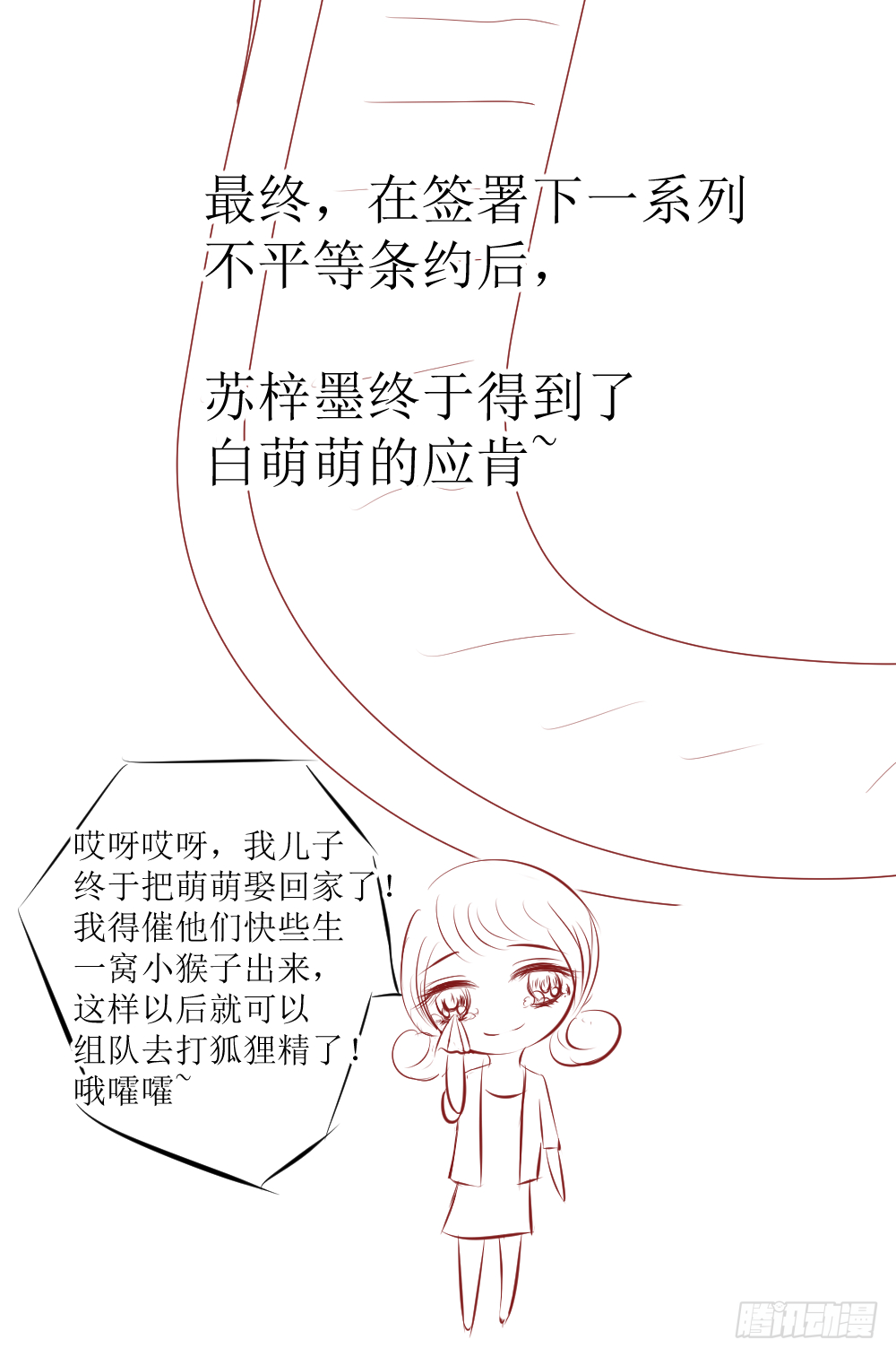 白萌萌的躺赢逆袭~-第16话