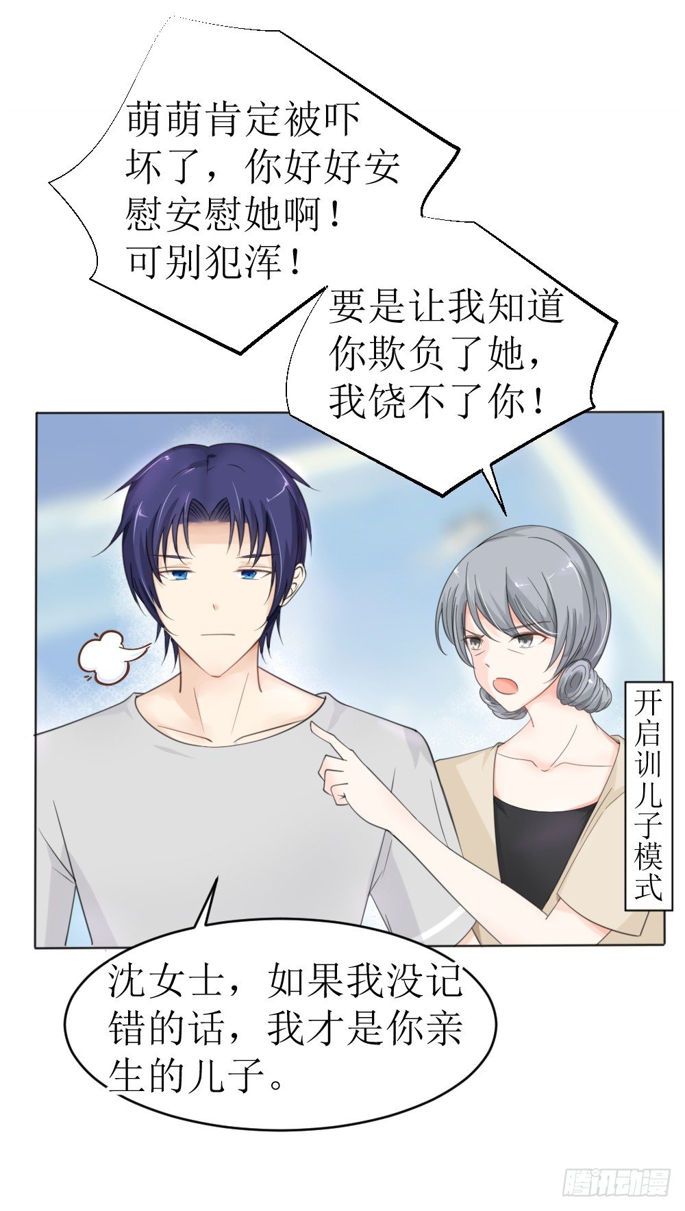 第17话 我不介意你裸着出来-第20话