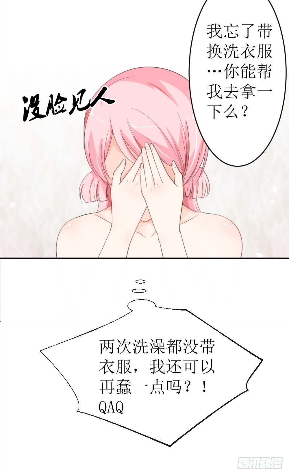 第17话 我不介意你裸着出来-第20话