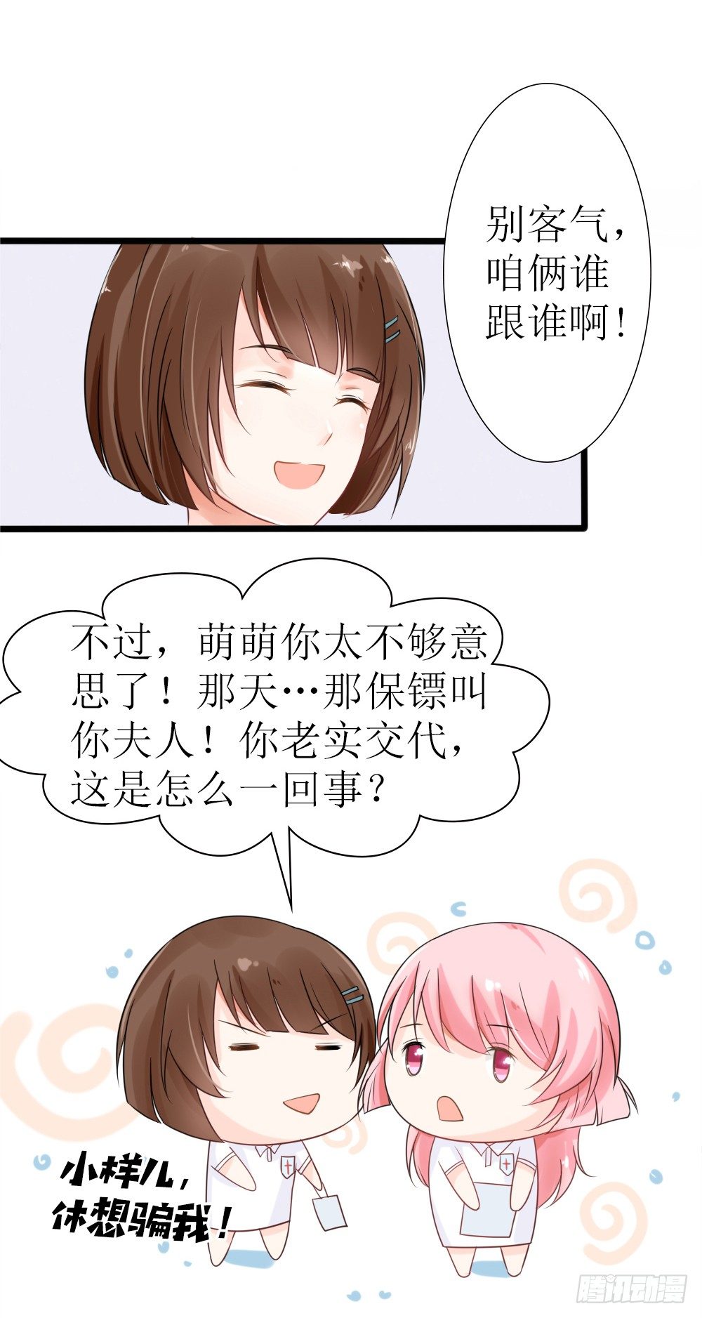 第21话 总有渣渣上门叫嚣-第24话