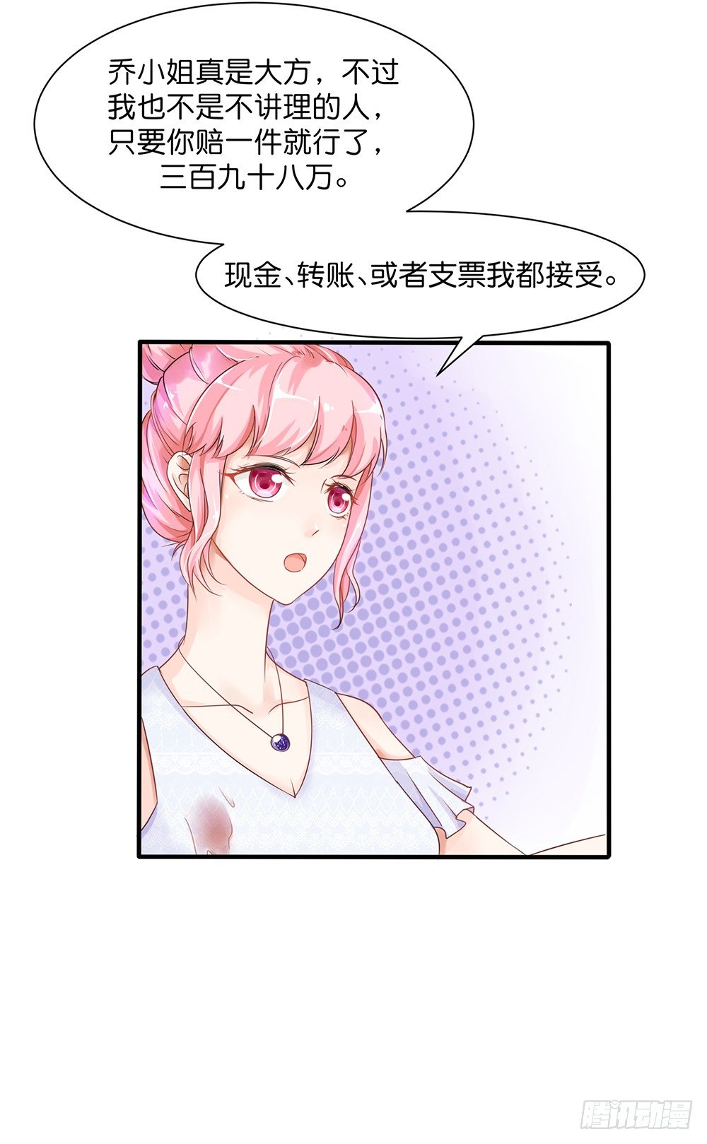 第29话 护妻狂魔出现啦~-第32话