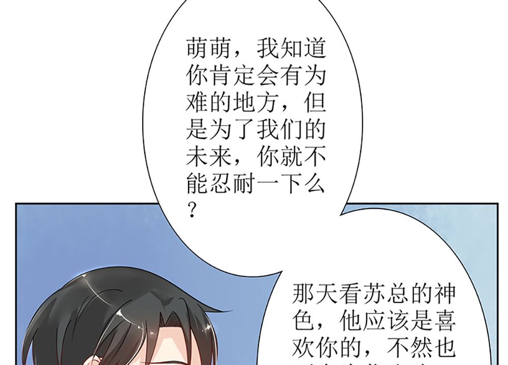 霸总萌妻：你好，苏大王！ - 第38话 渣男就该绿茶配！(1/3) - 7