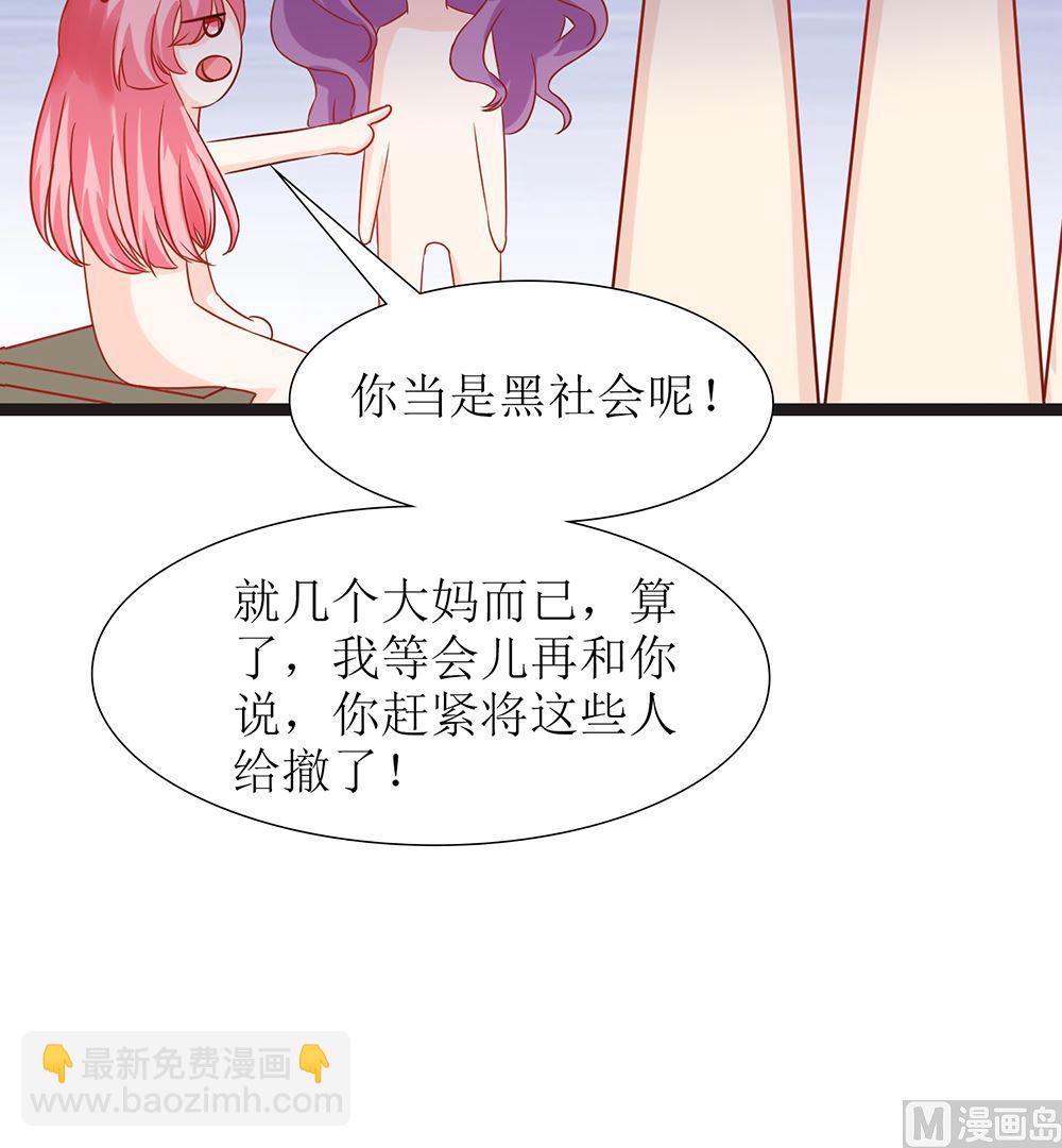 霸總萌妻：你好，蘇大王！ - 第48話 有你真好(1/2) - 3