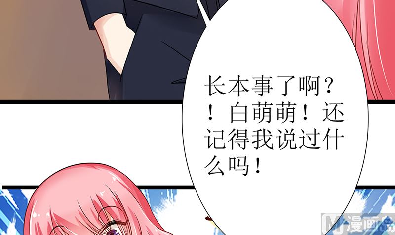 第50话 请对我家萌萌温柔点(1/2)-第50话