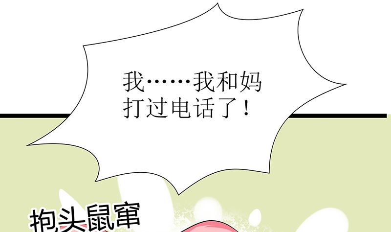 第50话 请对我家萌萌温柔点(1/2)-第50话