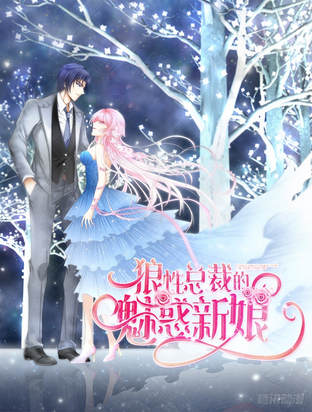 第六话 报告苏总，夫人有情况！-第6话