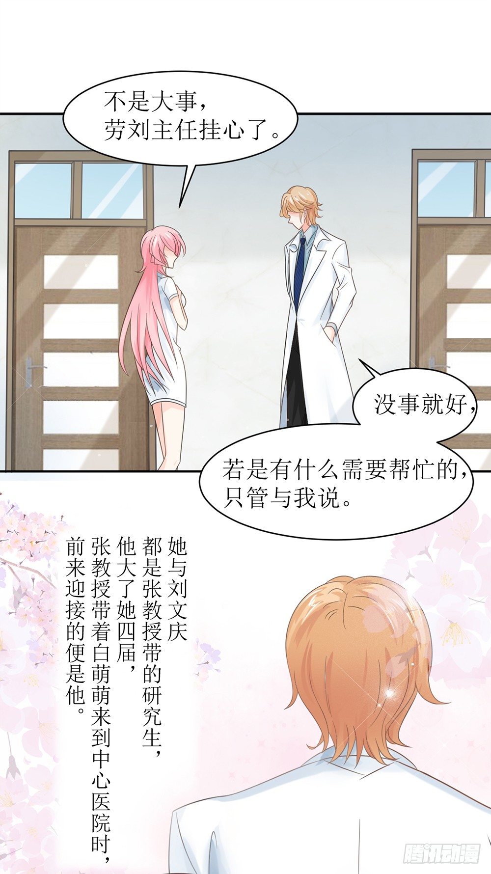 第六话 报告苏总，夫人有情况！-第6话