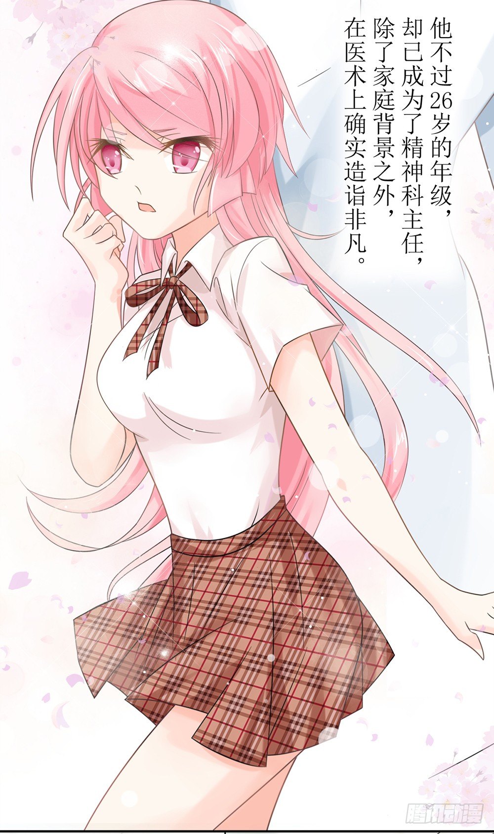 第六话 报告苏总，夫人有情况！-第6话