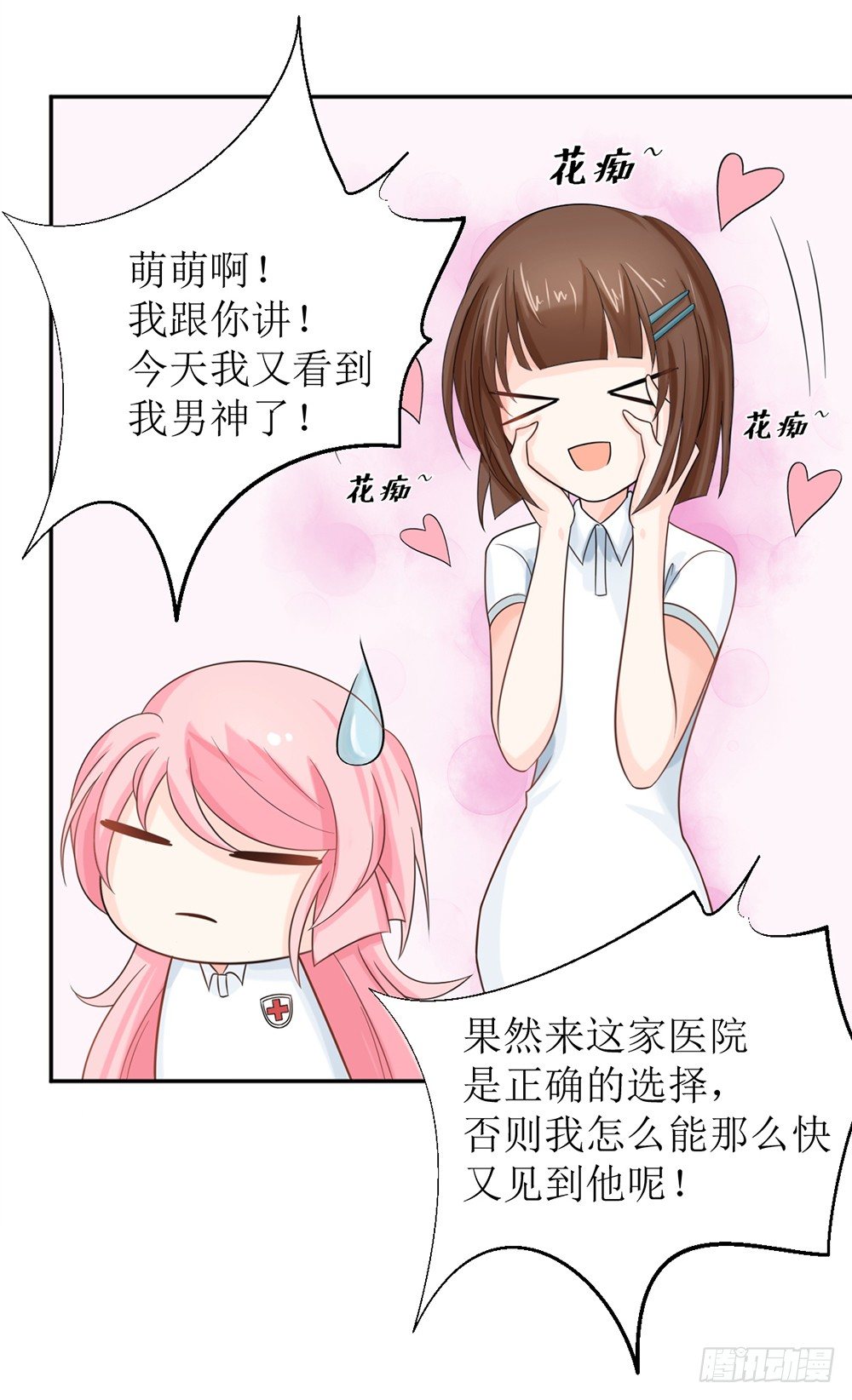 第六话 报告苏总，夫人有情况！-第6话