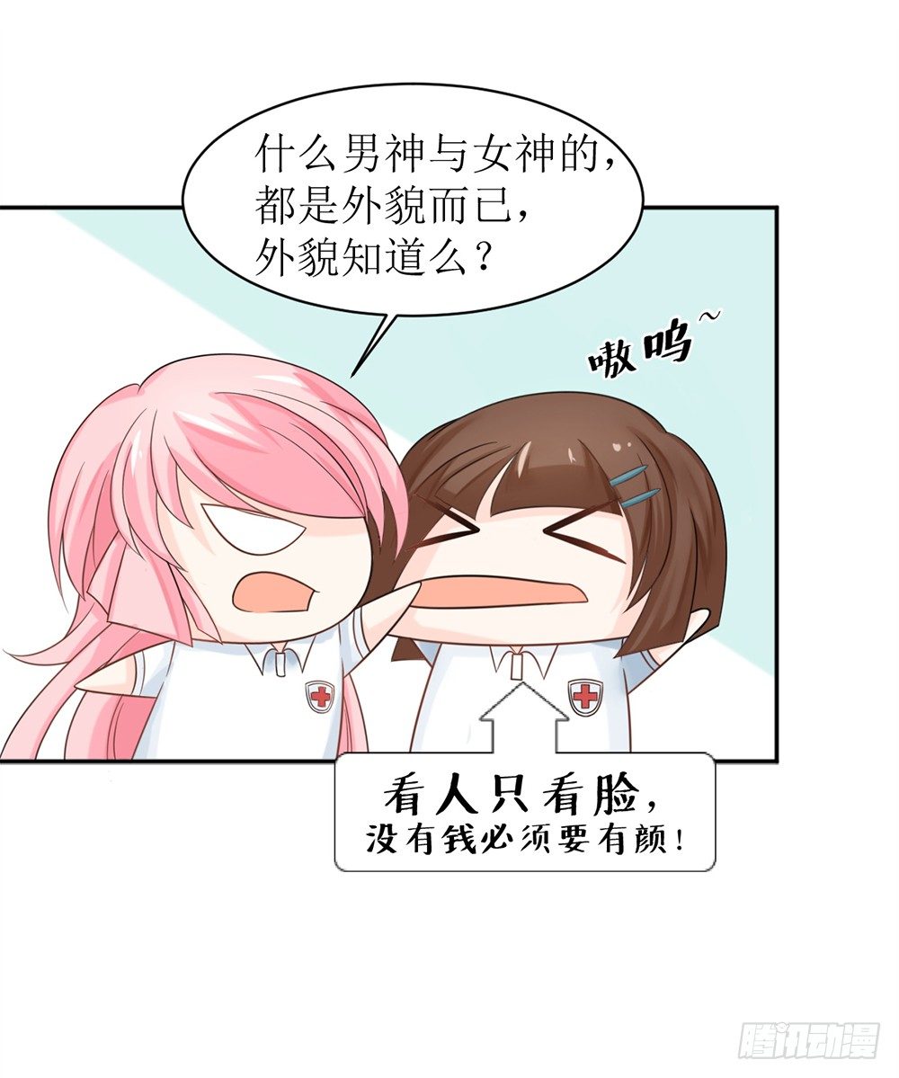 第六话 报告苏总，夫人有情况！-第6话