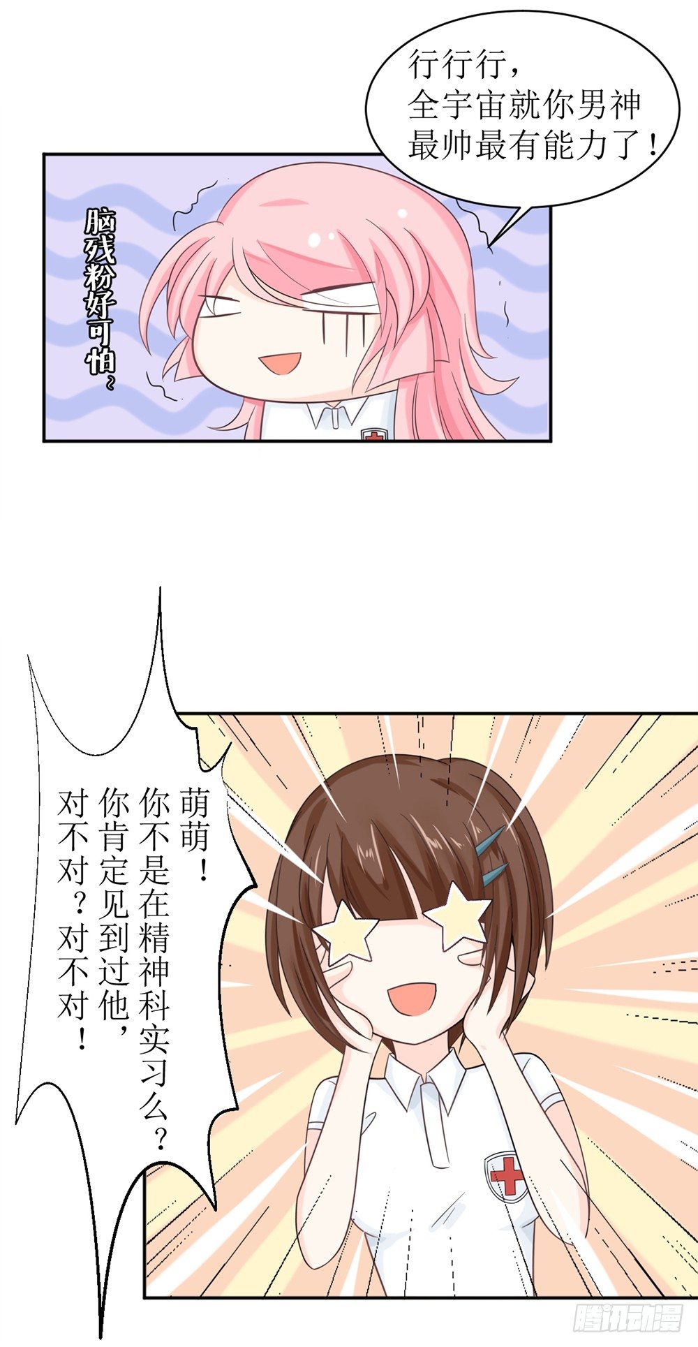 第六话 报告苏总，夫人有情况！-第6话