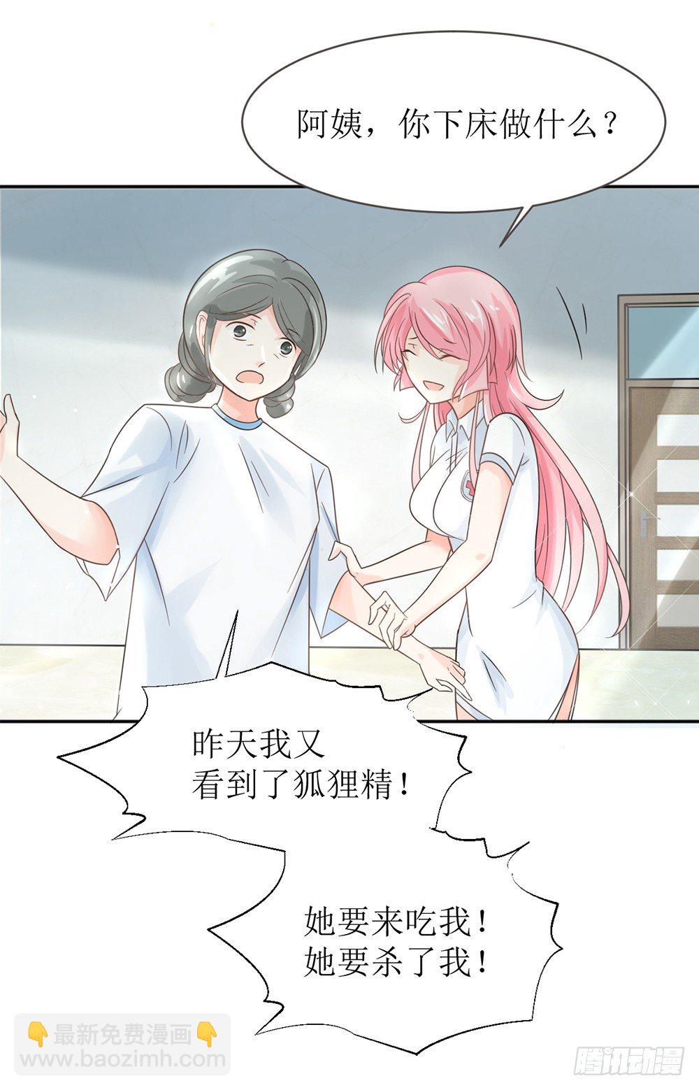 第六话 报告苏总，夫人有情况！-第6话