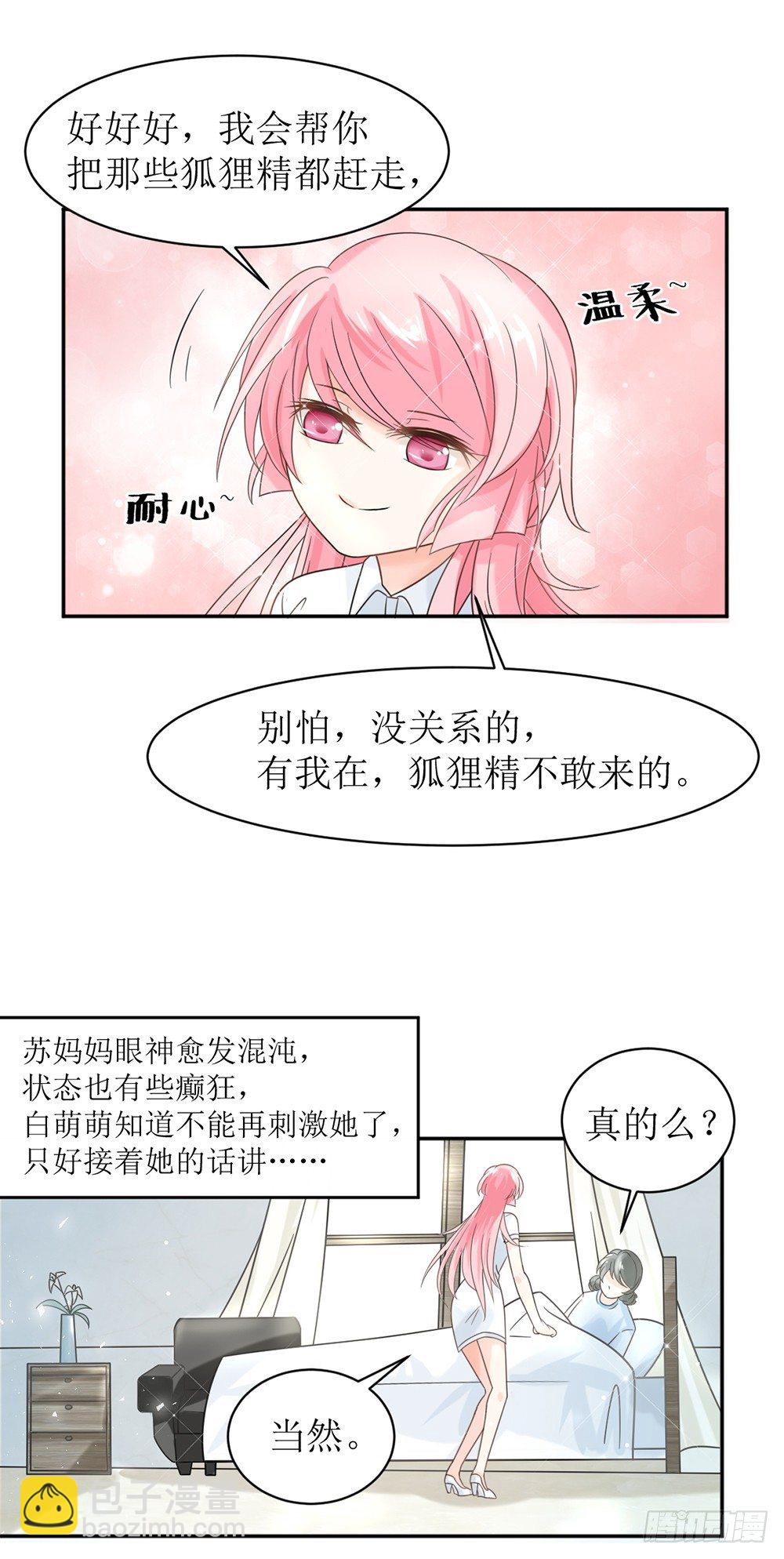 第六话 报告苏总，夫人有情况！-第6话