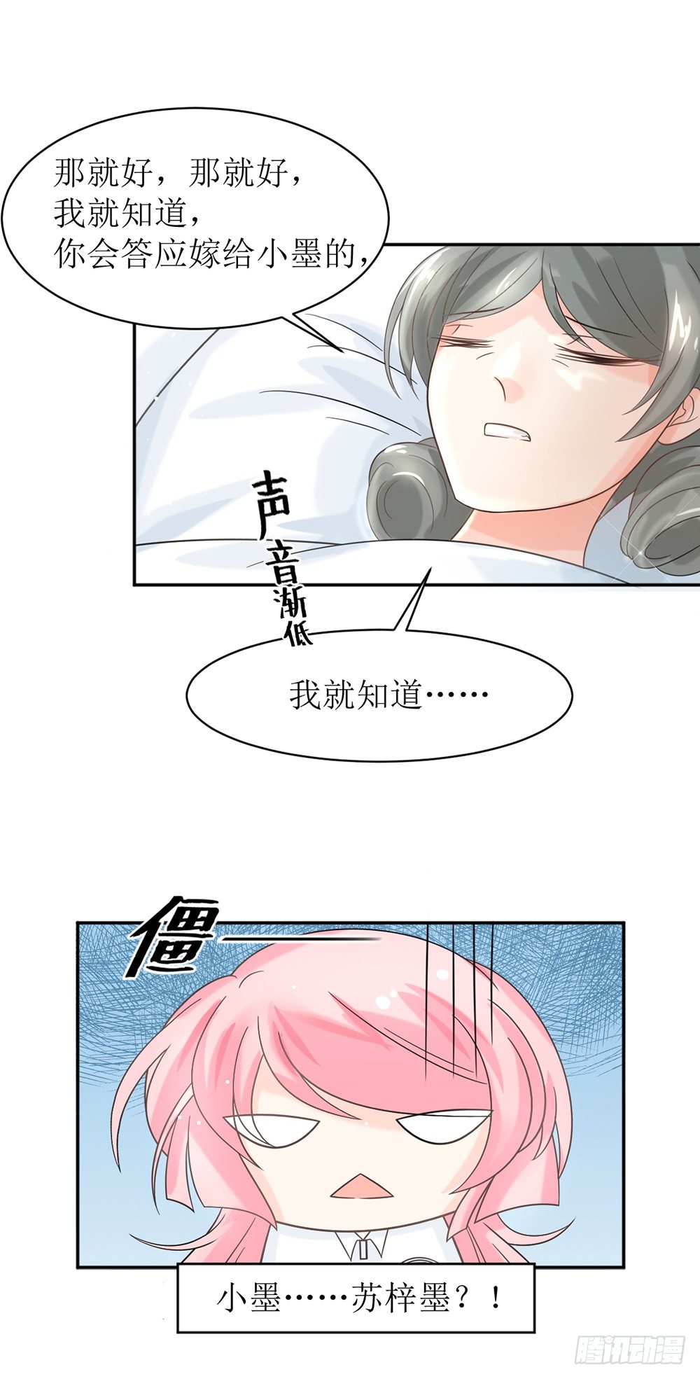 第六话 报告苏总，夫人有情况！-第6话