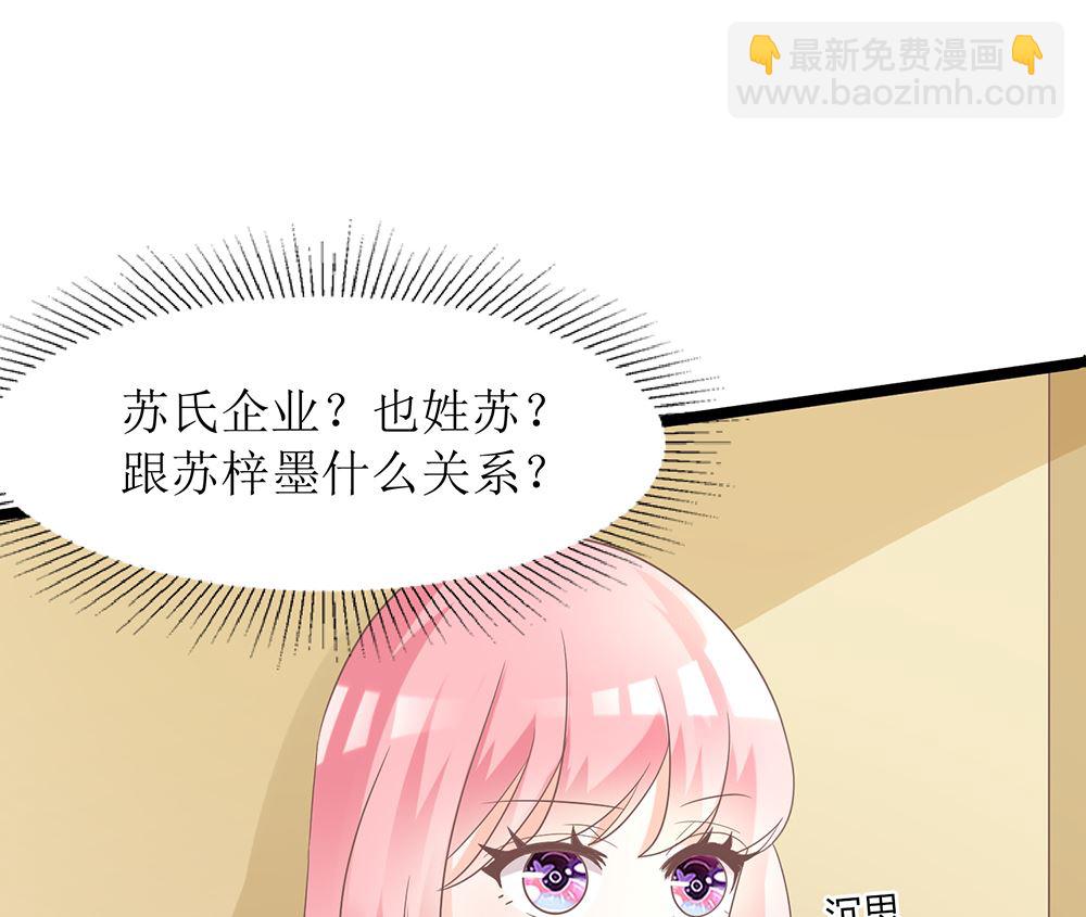 霸总萌妻：你好，苏大王！ - 第56话 做个会忘记过去的小仙女(2/2) - 3