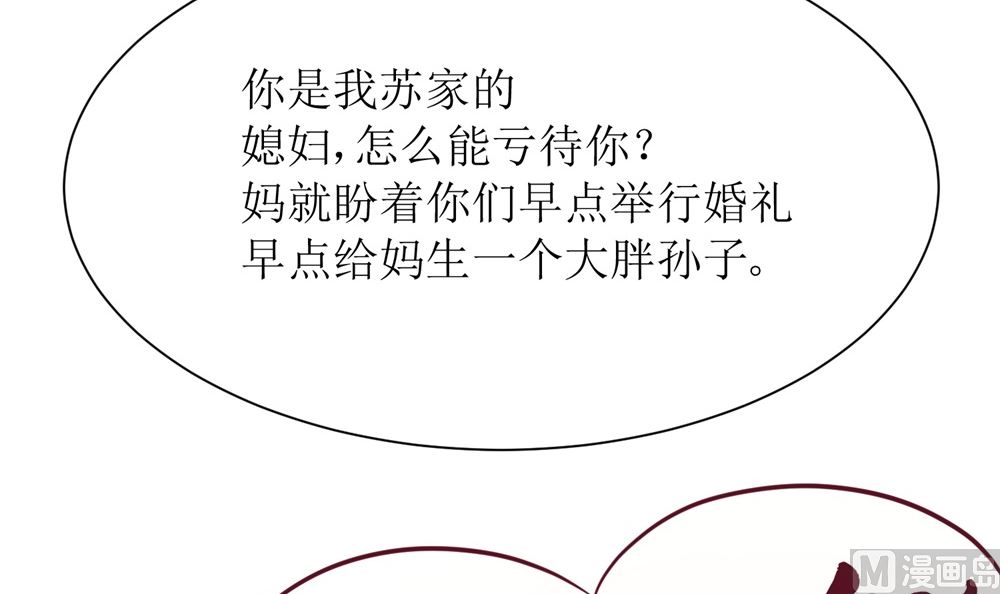第62话  苏妈催婚又催娃(1/2)-第62话