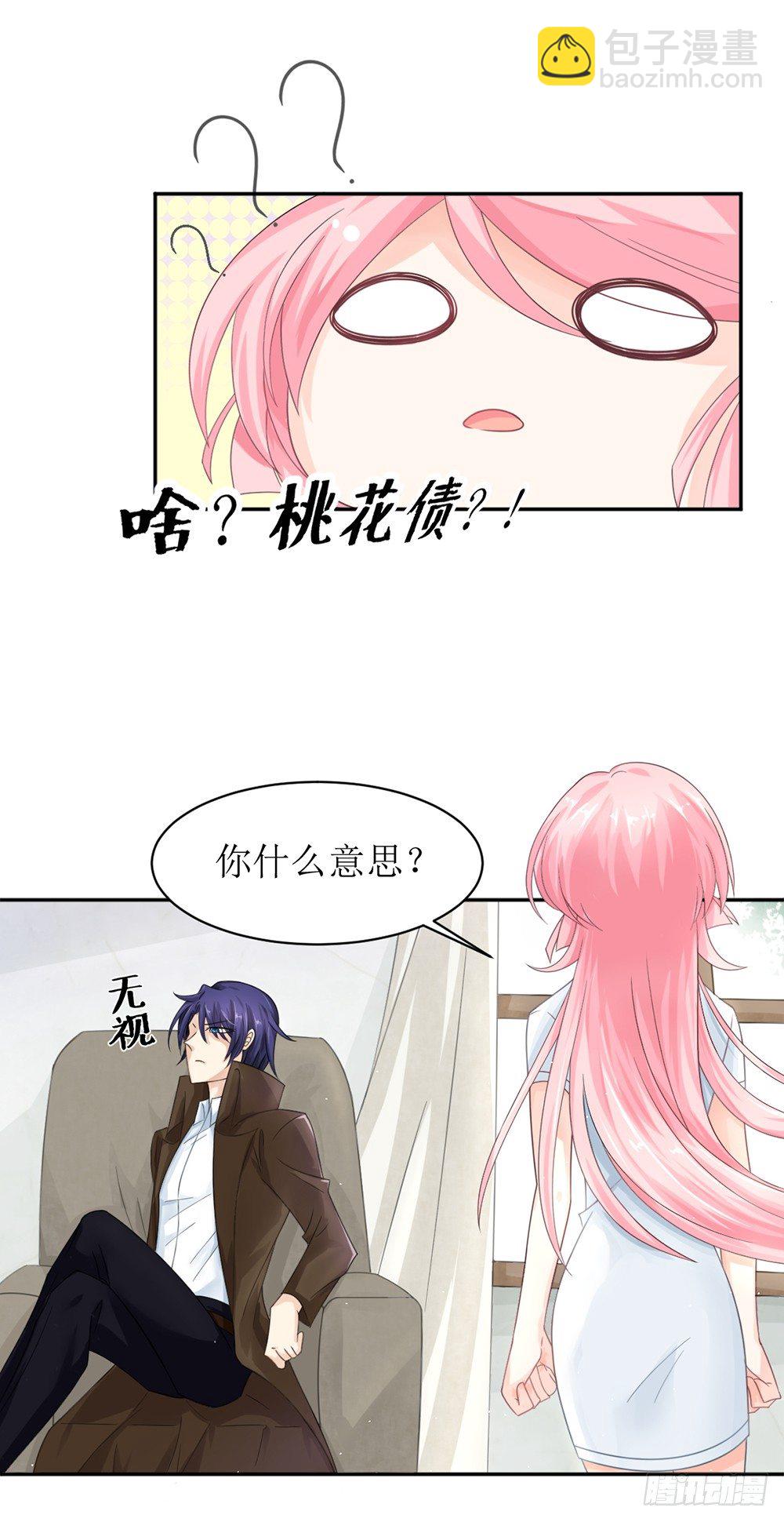 第八话 桃花债也是债-第8话