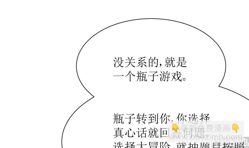 第74话 真心话大冒险(1/2)-第74话