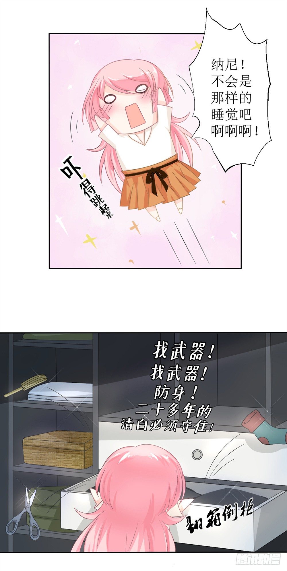 第10话 白萌萌，你在欲擒故纵么-第10话