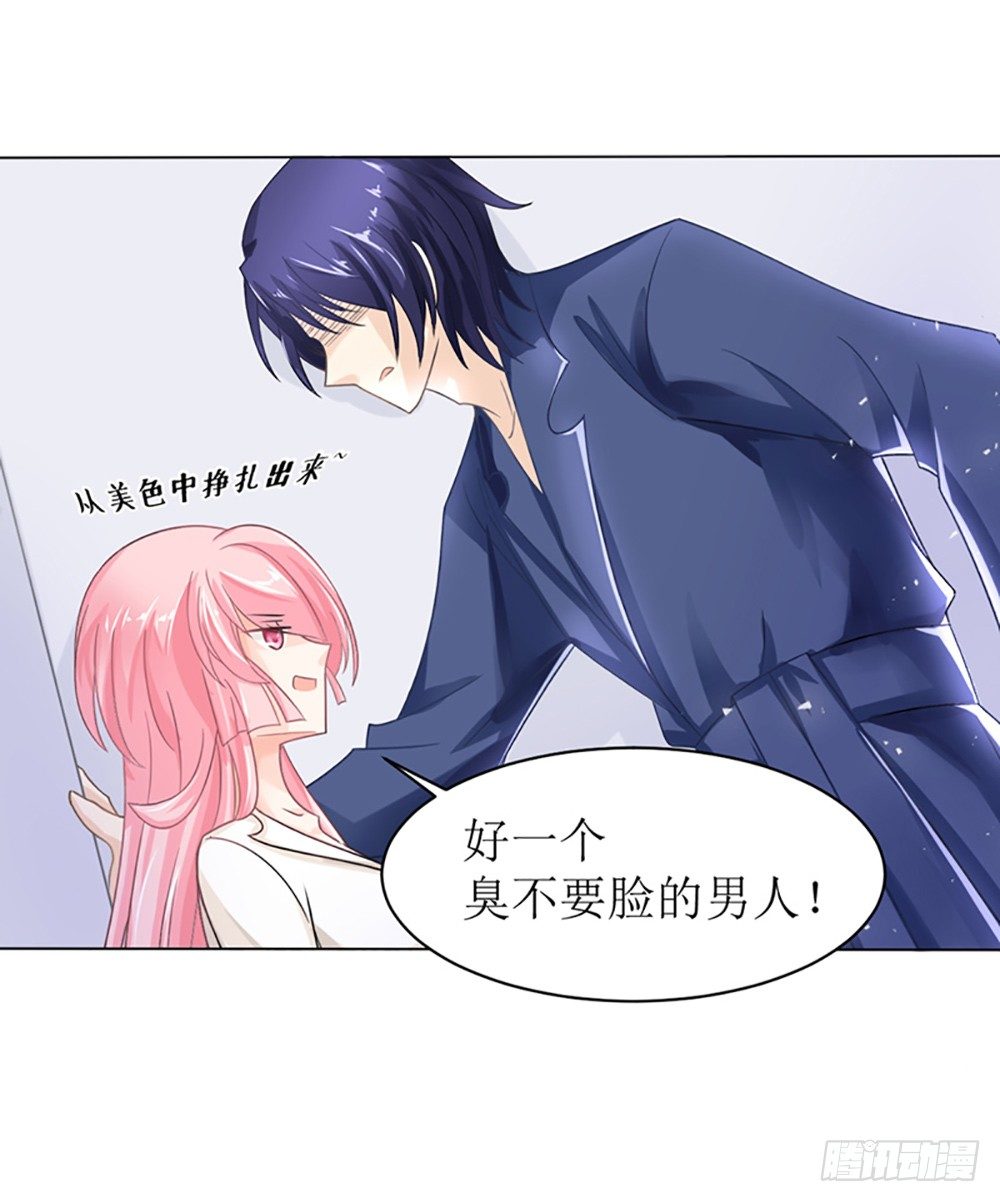 第10话 白萌萌，你在欲擒故纵么-第10话