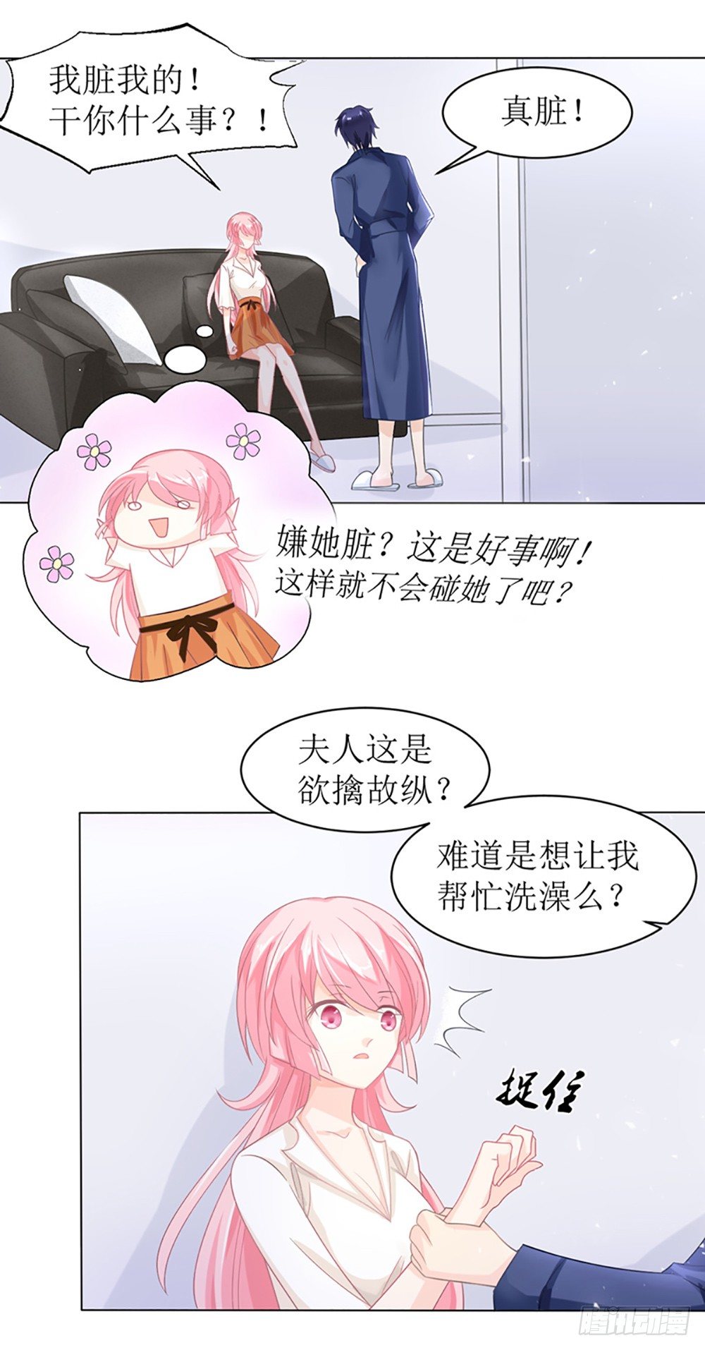 第10话 白萌萌，你在欲擒故纵么-第10话