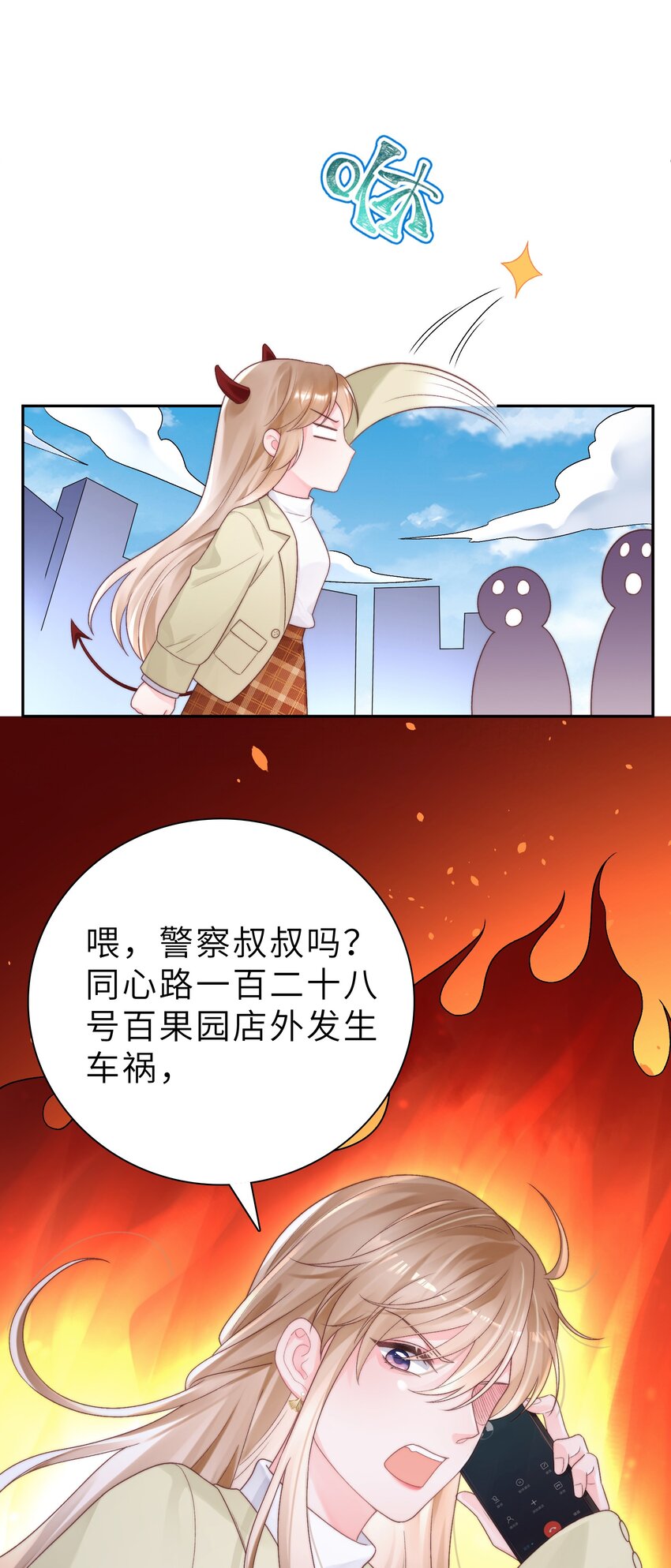 霸總他腦子有坑 - 02 我纔是霸總啊(1/2) - 5