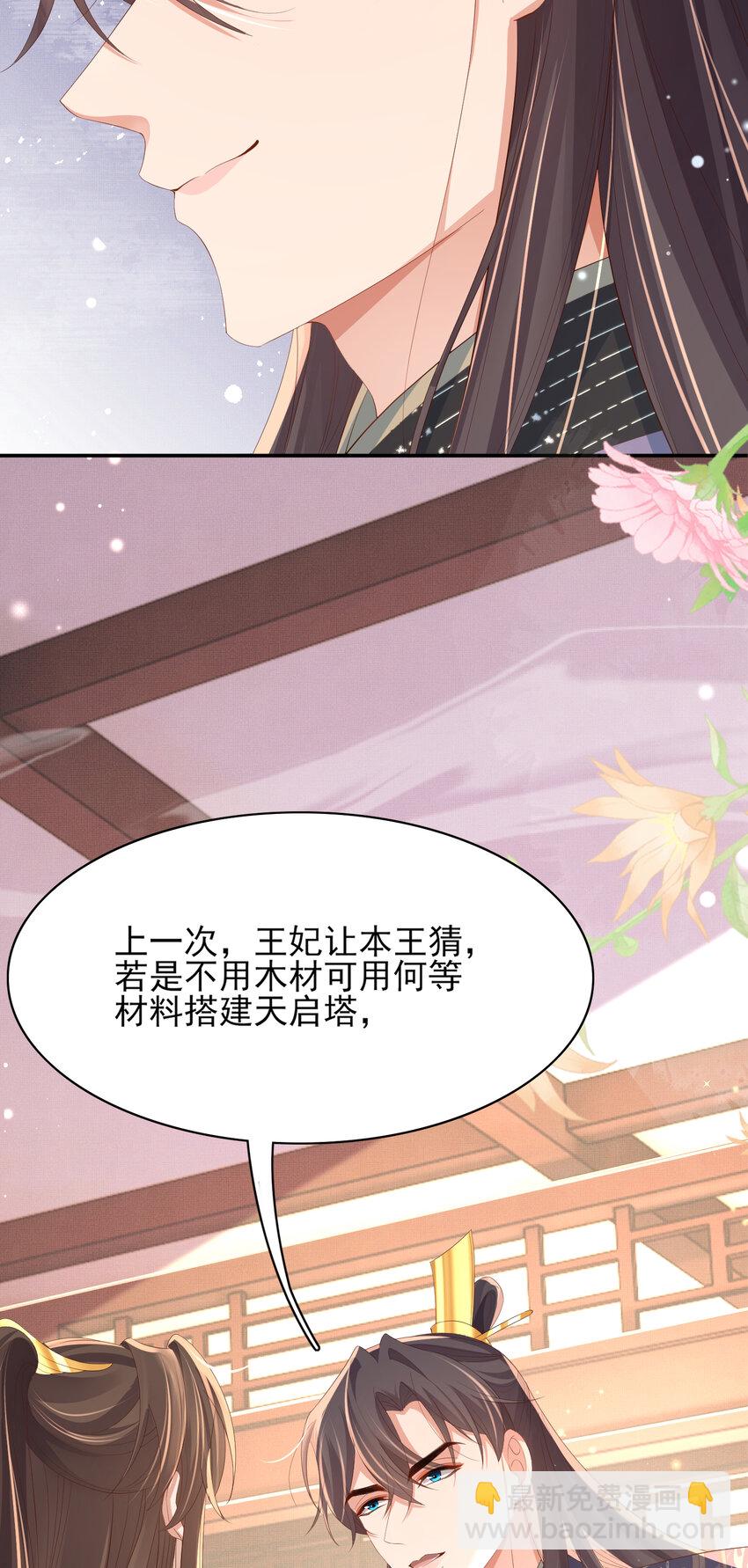 第98话 送花-第100话