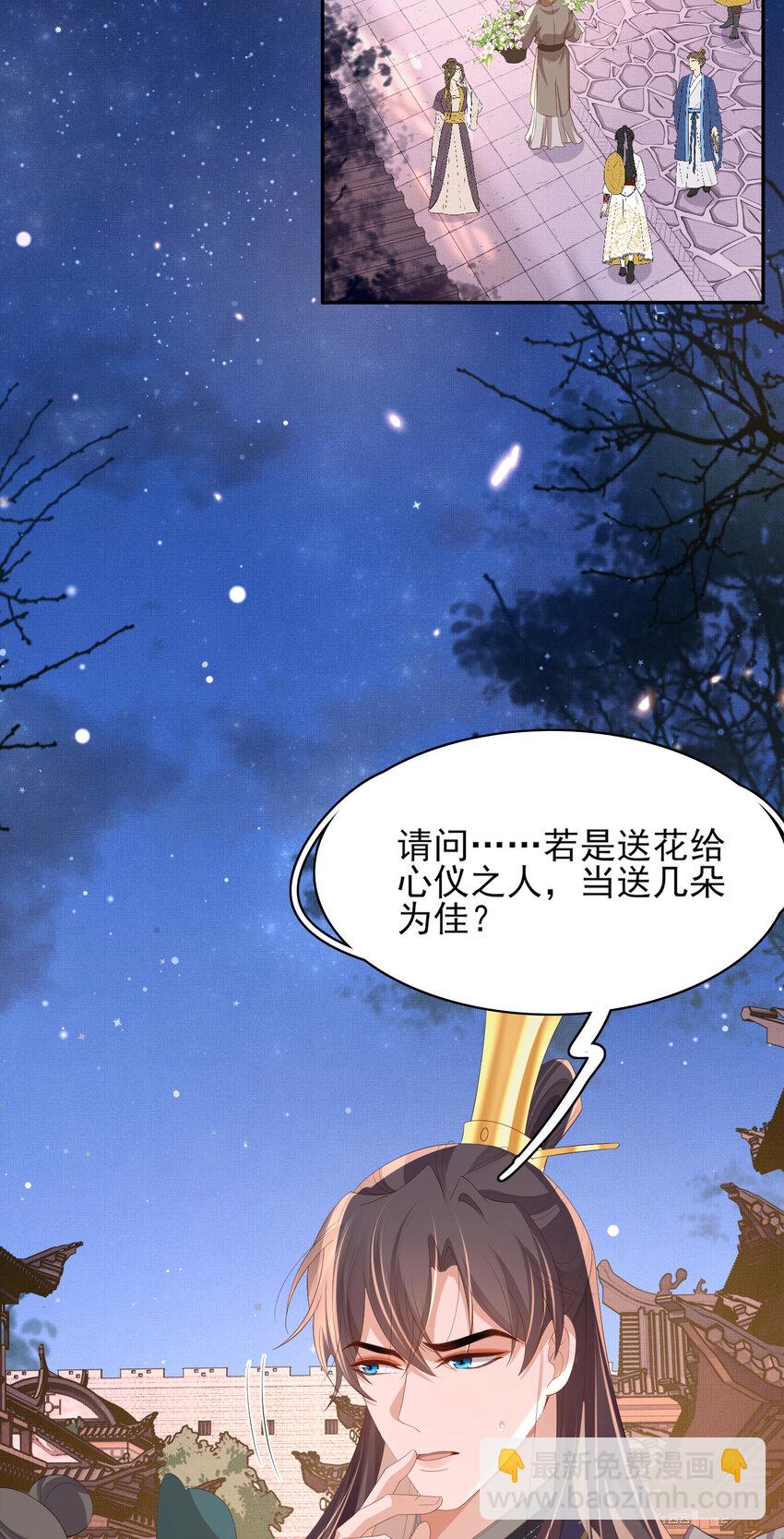 第98话 送花-第100话