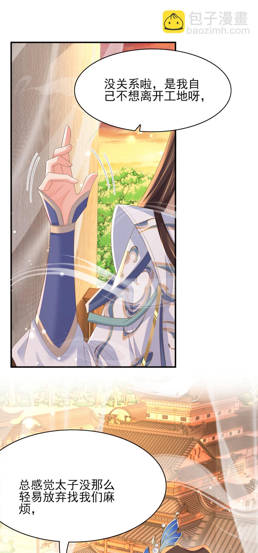 第102话 只能给王妃看-第104话