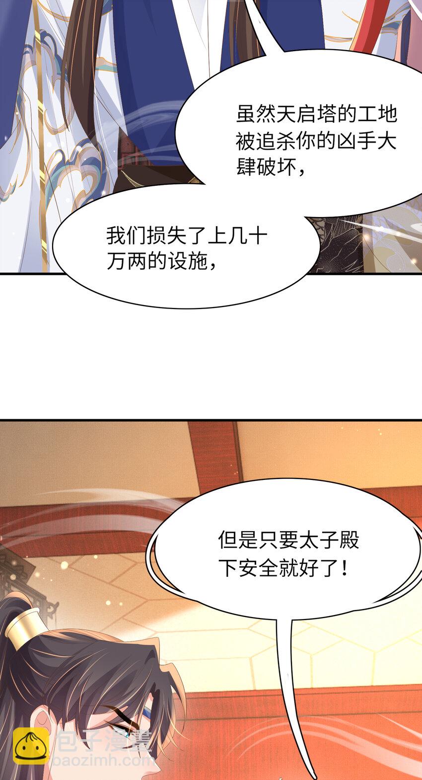 第106话 违反安全守则！-第108话