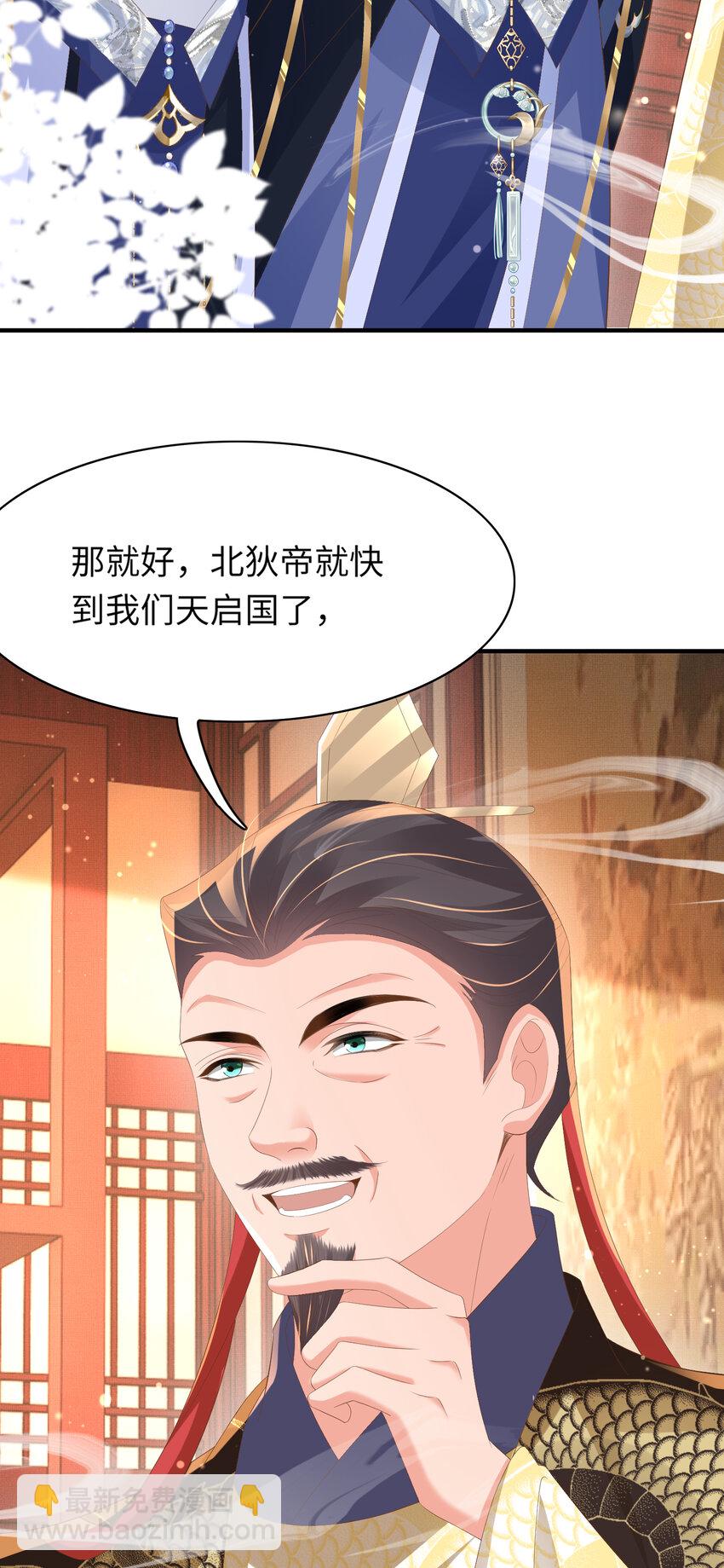 霸總型王妃翻車指南 - 第106話 違反安全守則！ - 1