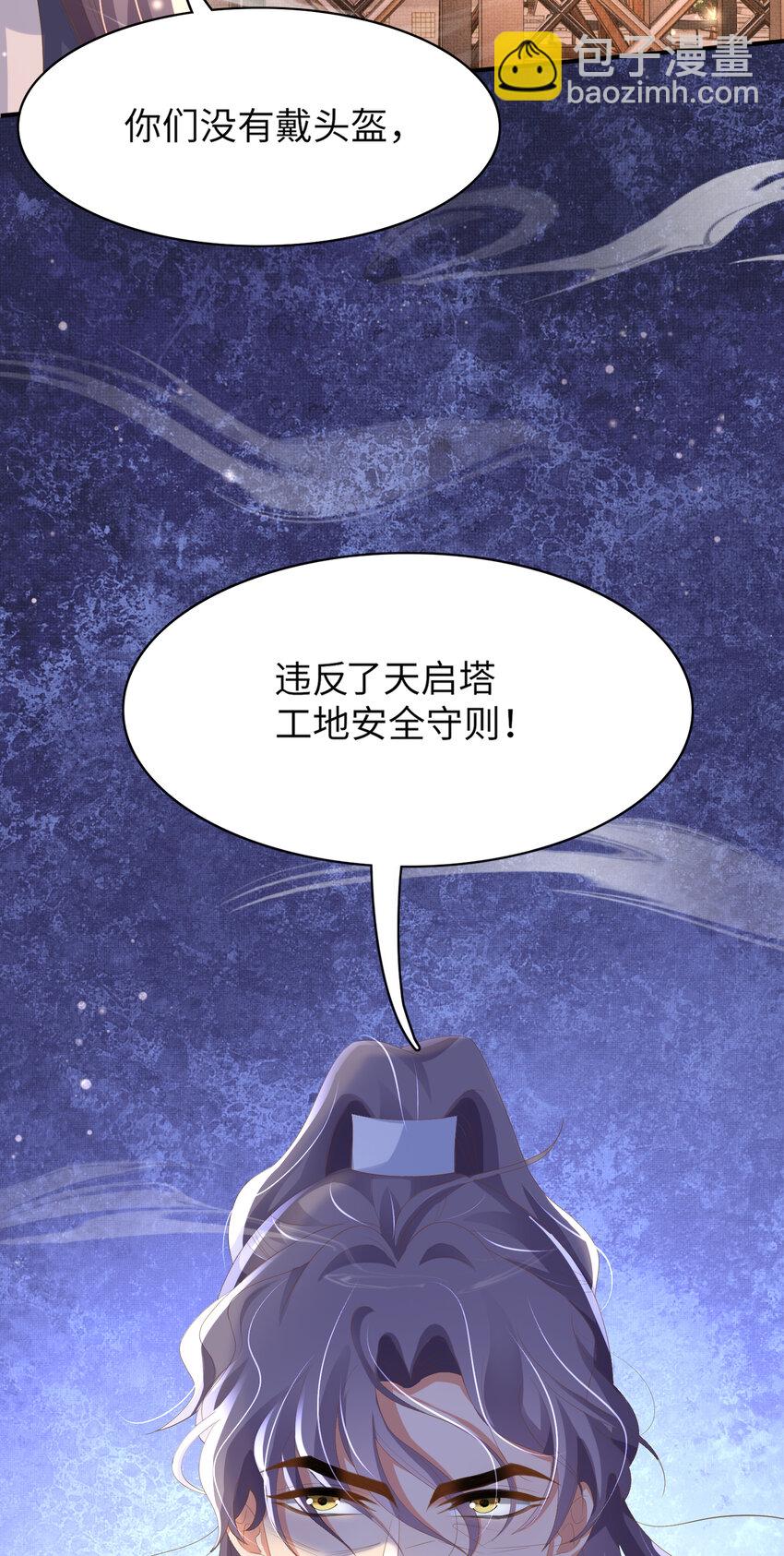 第106话 违反安全守则！-第108话