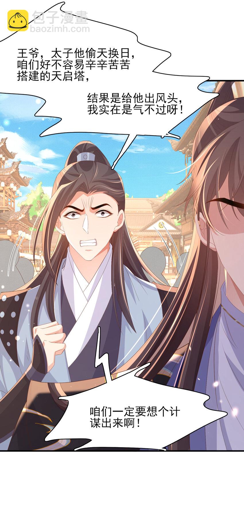 第114话 太子跋扈出场-第116话