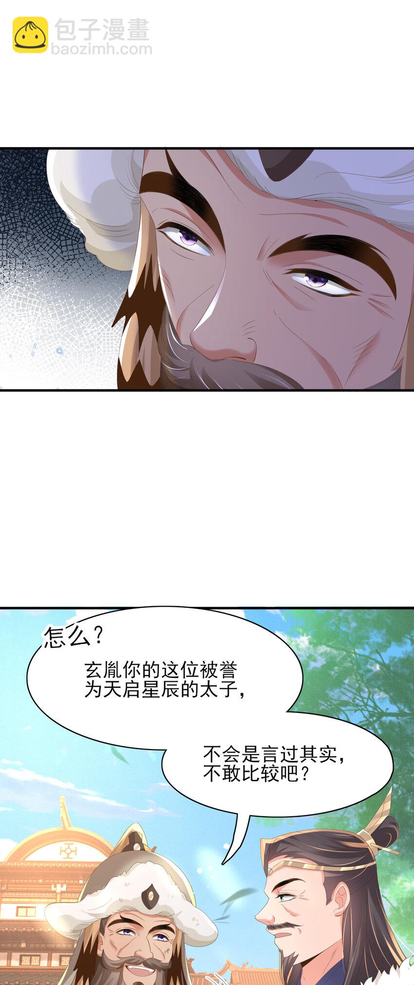 第116话 好箭法比武赢-第118话