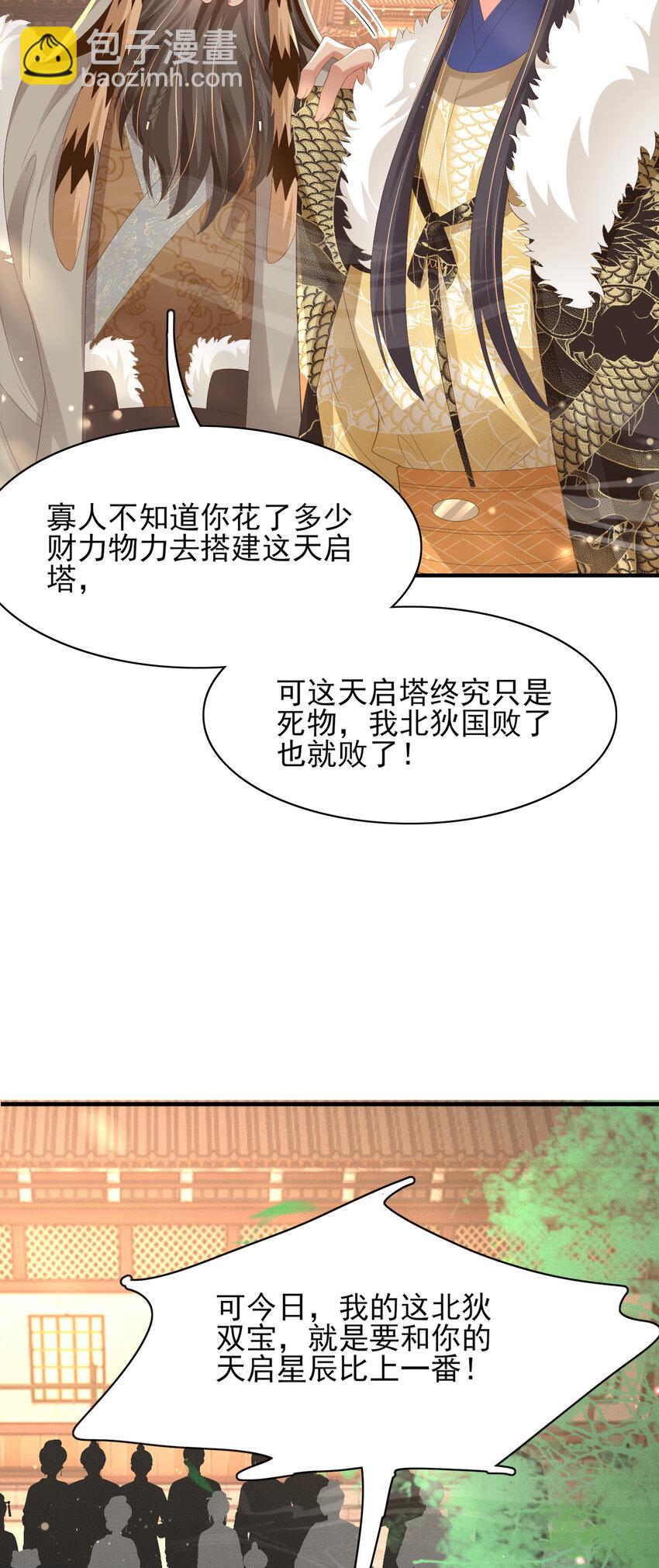 第116话 好箭法比武赢-第118话