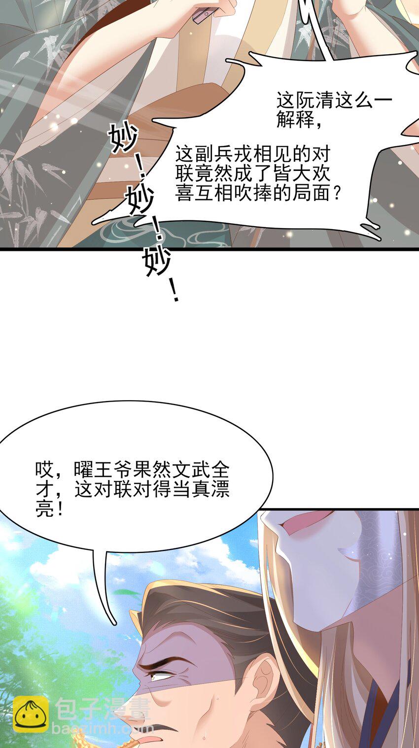 第118话 曜王妃的忽悠模式(1/2)-第120话