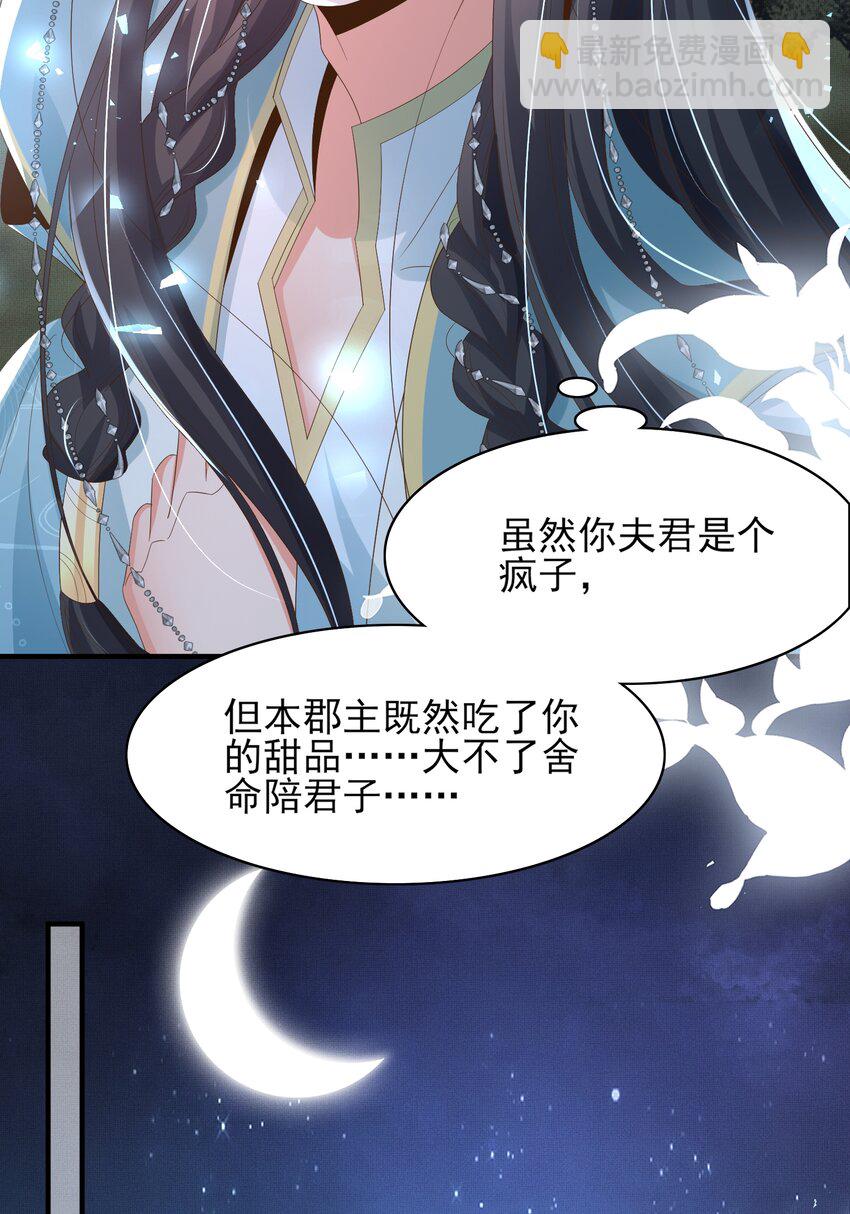 第136话 王妃要玩游戏！(1/2)-第140话