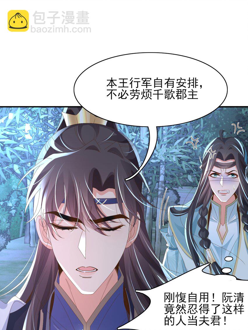 霸總型王妃翻車指南 - 第136話 王妃要玩遊戲！(1/2) - 5