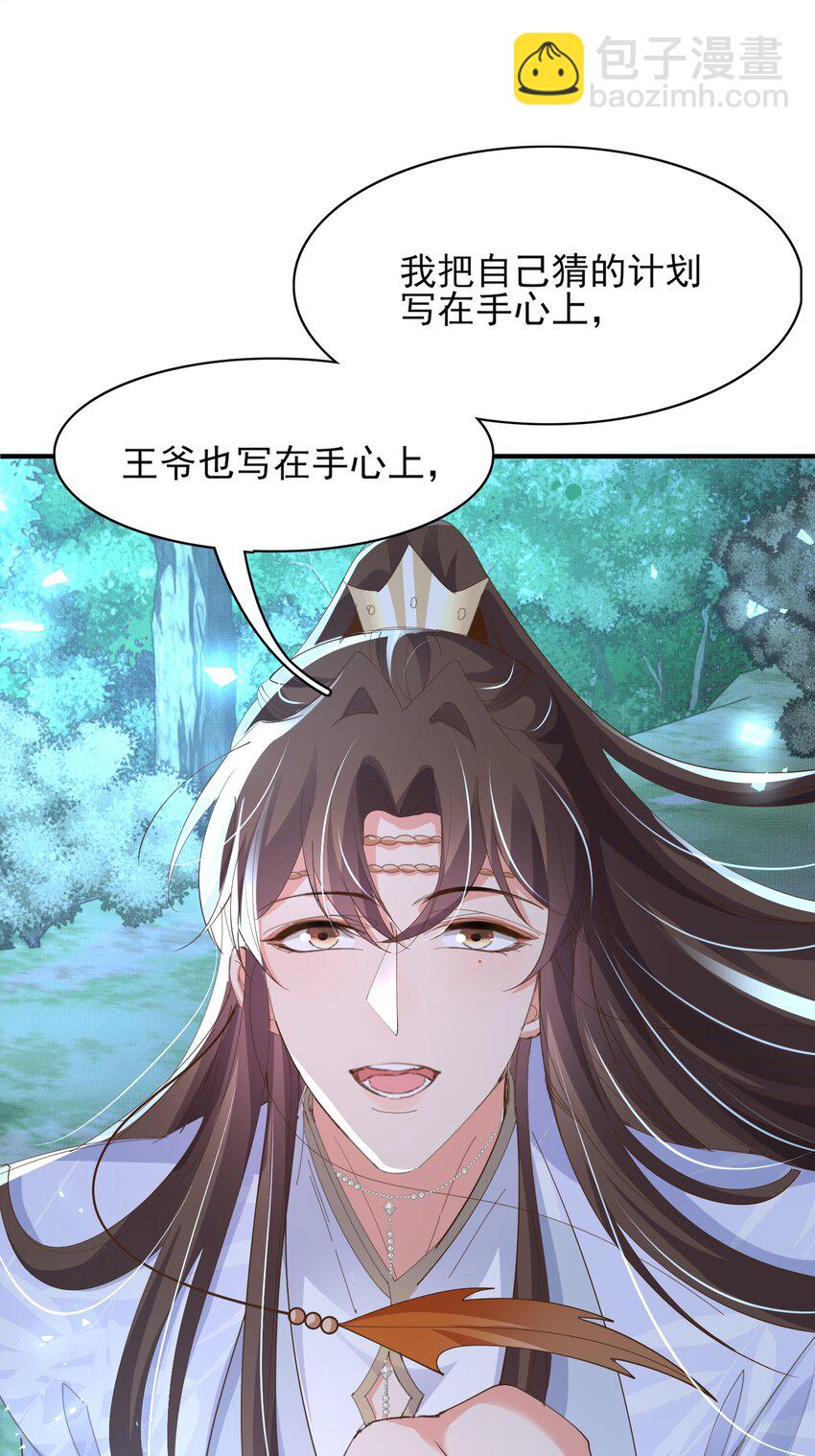 第136话 王妃要玩游戏！(1/2)-第140话