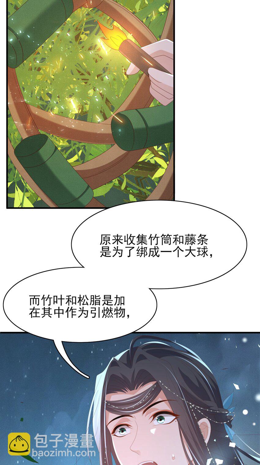 霸總型王妃翻車指南 - 第138話 科學與狠活(1/2) - 8