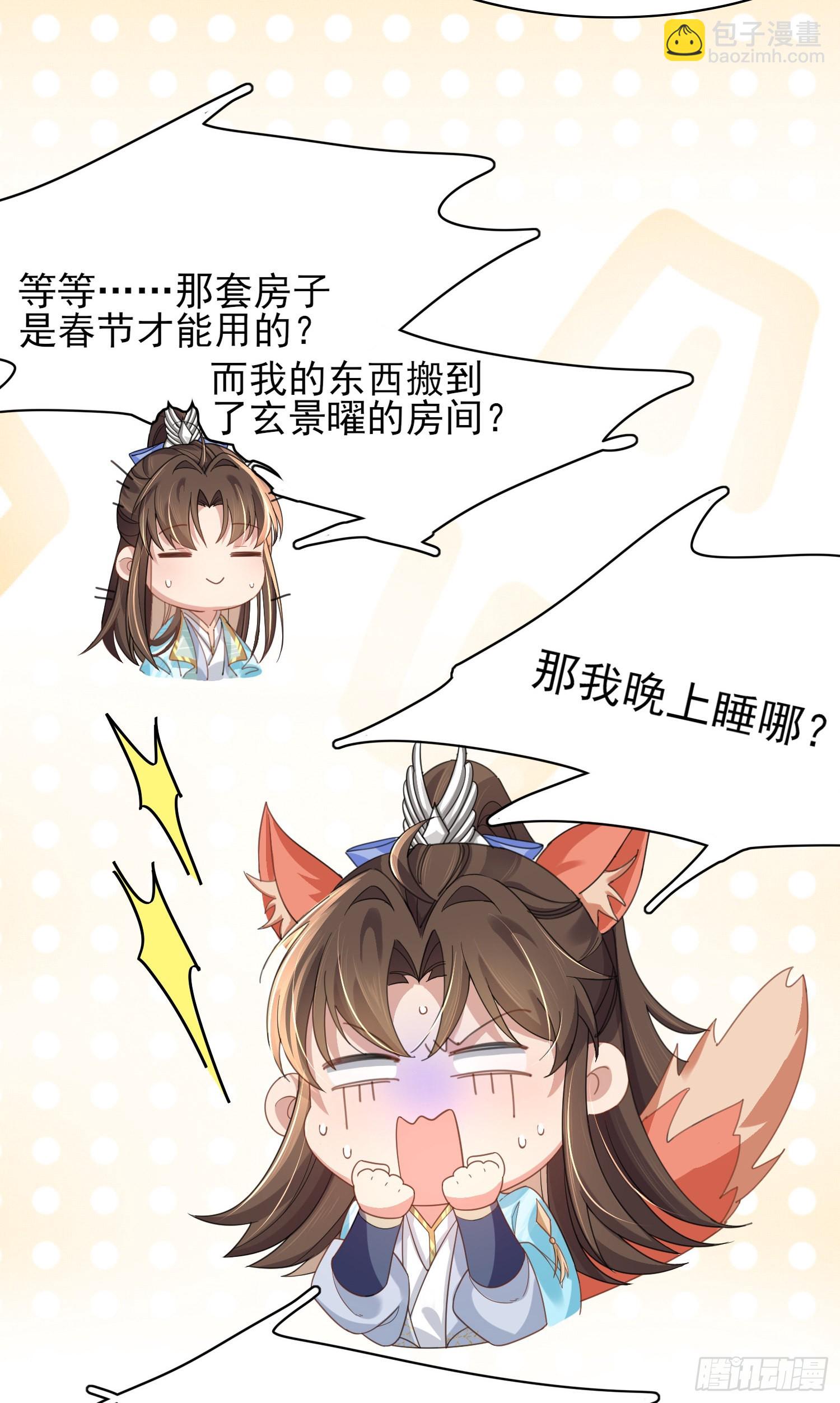 第13话 玄景曜的卧室-第14话