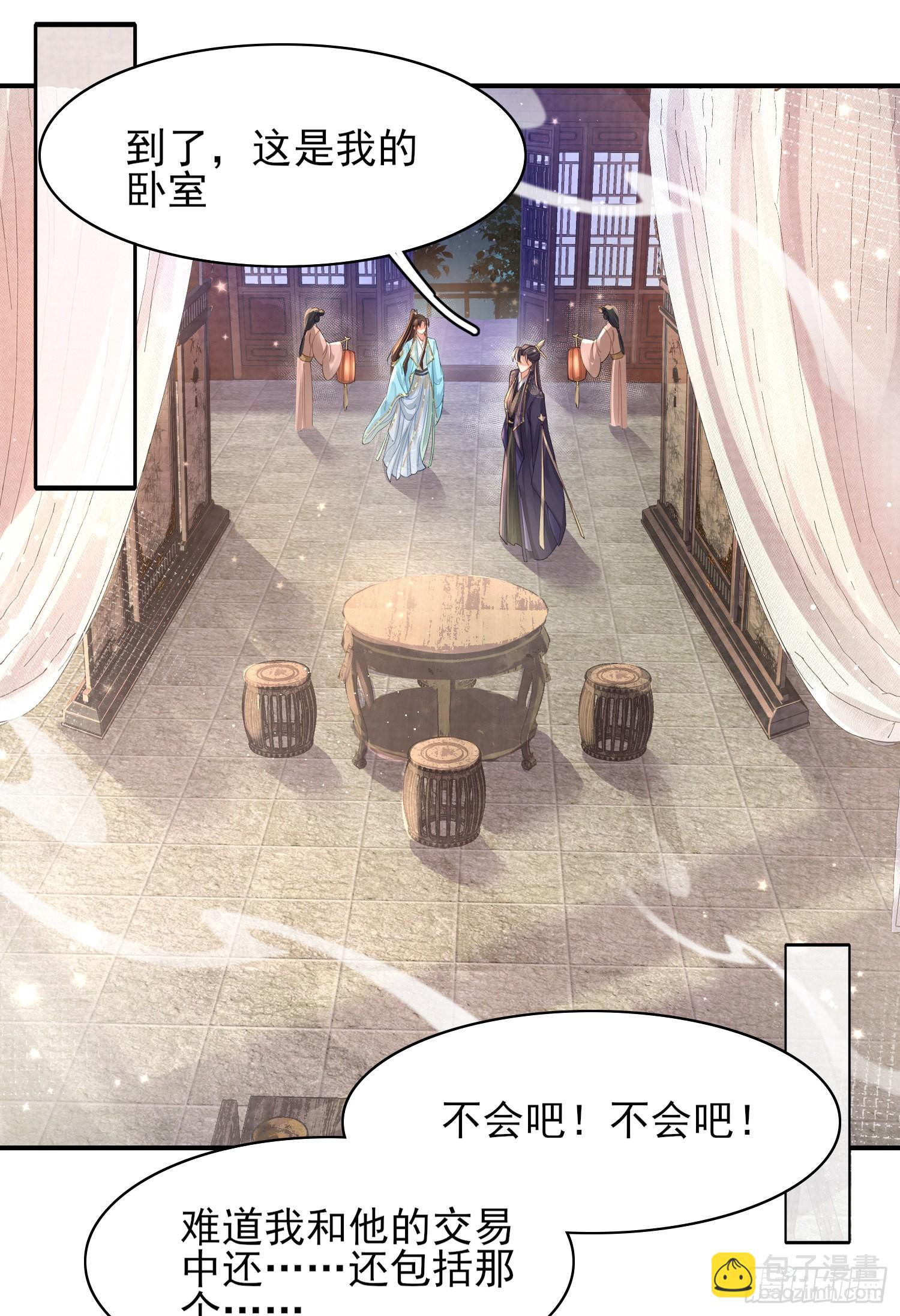 第13话 玄景曜的卧室-第14话