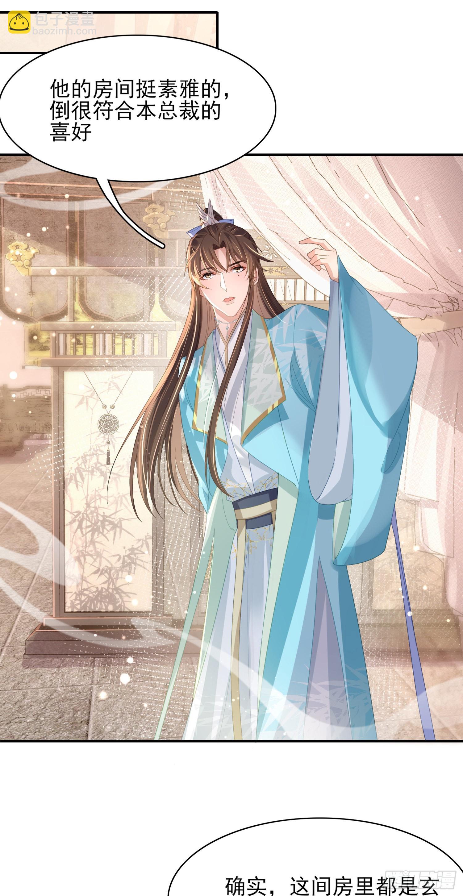 第13话 玄景曜的卧室-第14话