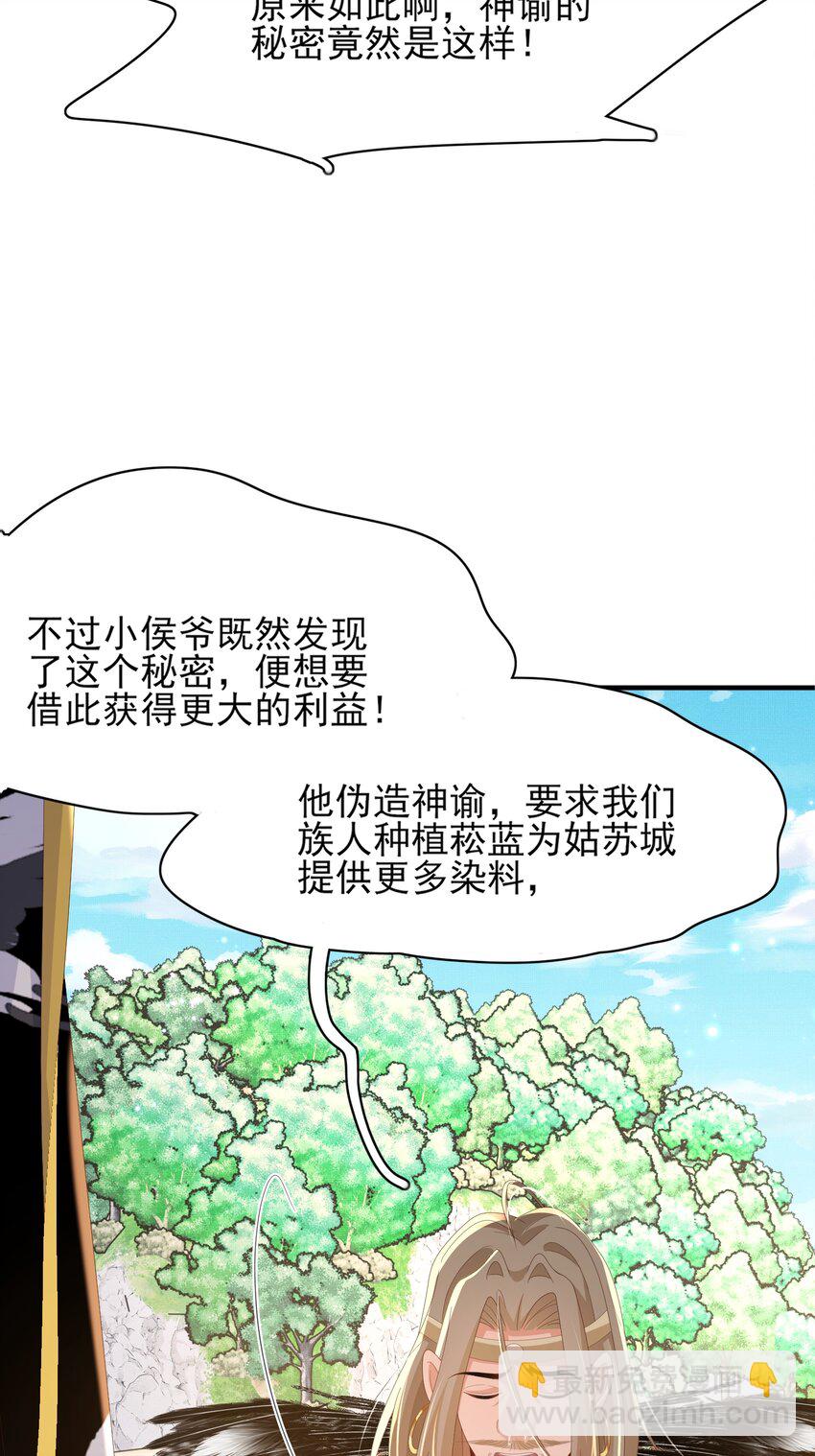 霸總型王妃翻車指南 - 第146話 幕後醜男遭鞭打(1/2) - 8