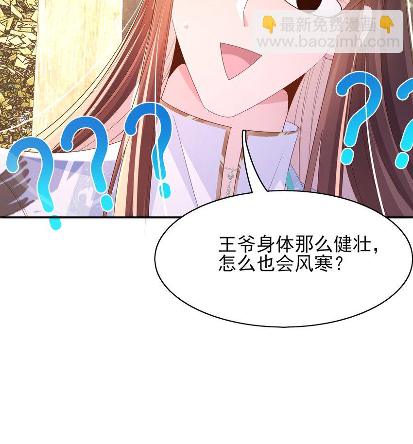 第148话 本王也风寒(1/2)-第152话