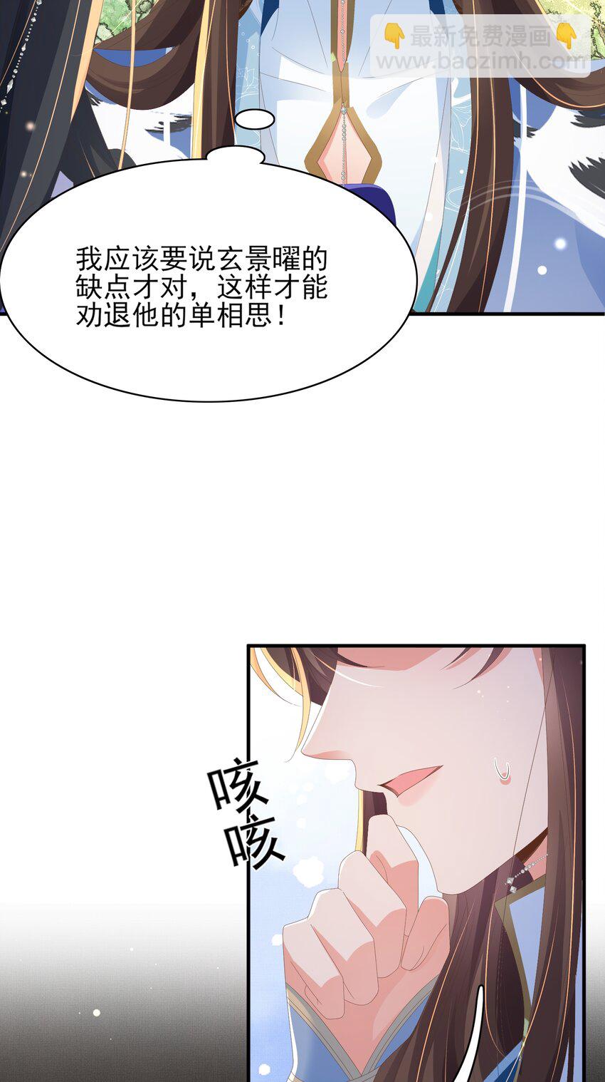 霸總型王妃翻車指南 - 第150話 腹肌太硬(1/2) - 3